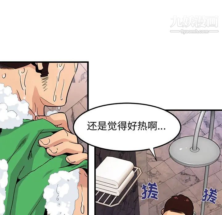 闯入我们家的H先生第4话