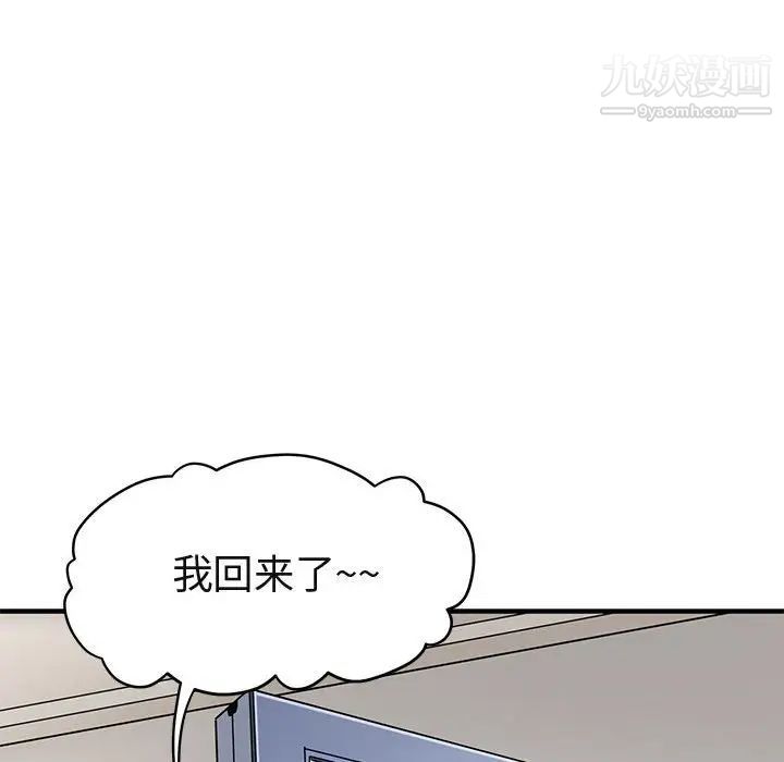 闯入我们家的H先生第4话