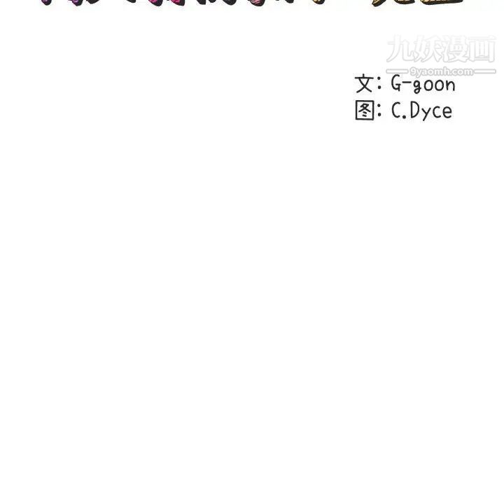 闯入我们家的H先生第5话