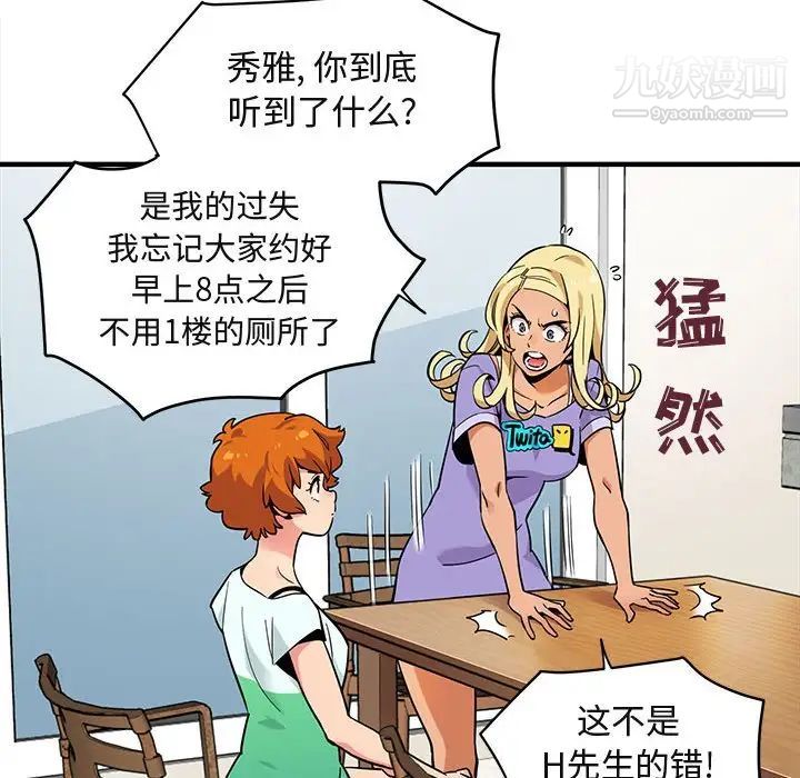 闯入我们家的H先生第5话