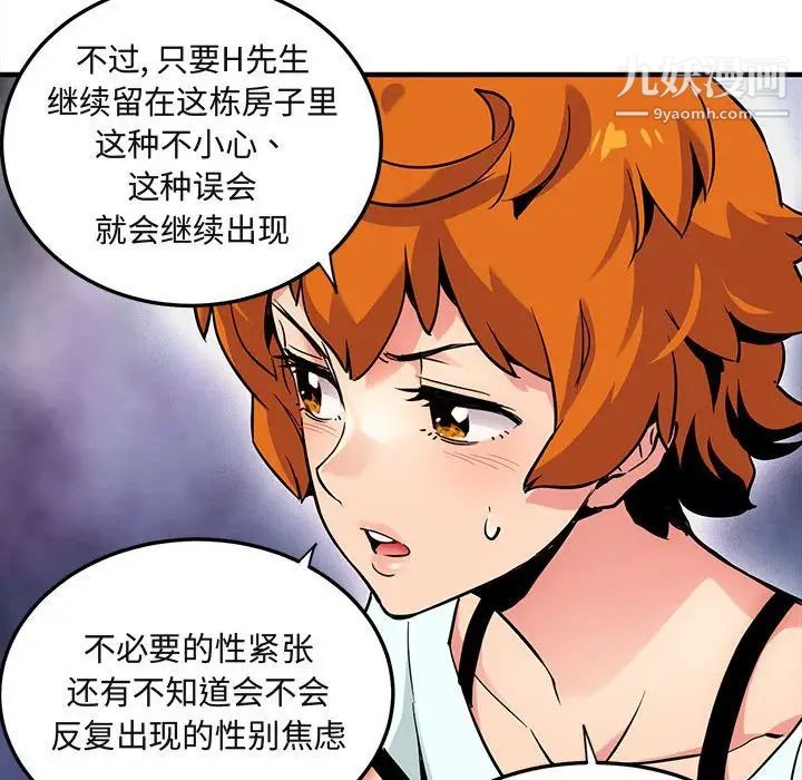 闯入我们家的H先生第5话