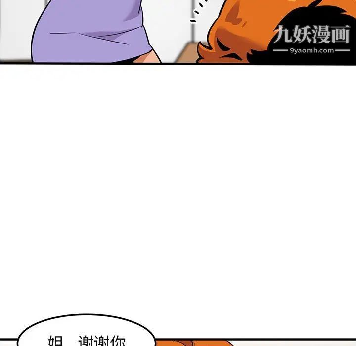 闯入我们家的H先生第5话