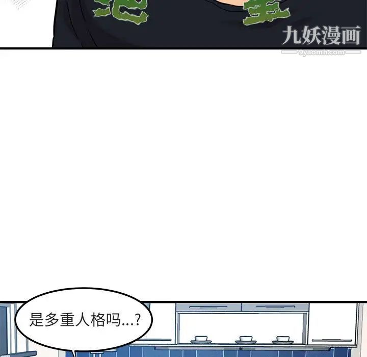 闯入我们家的H先生第5话