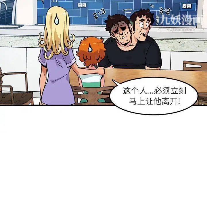 闯入我们家的H先生第5话