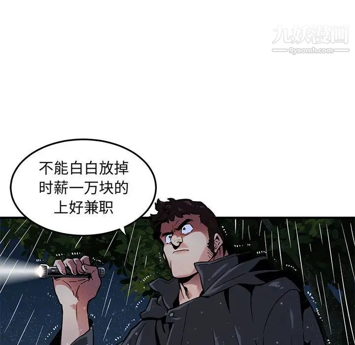 闯入我们家的H先生第5话