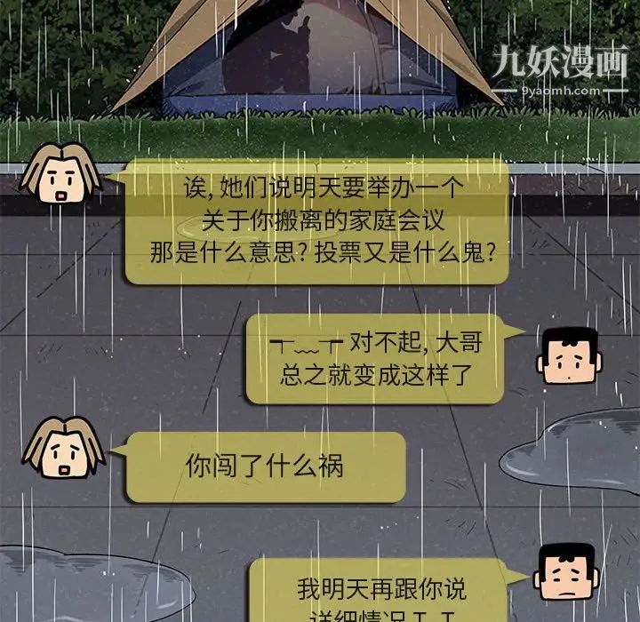 闯入我们家的H先生第6话