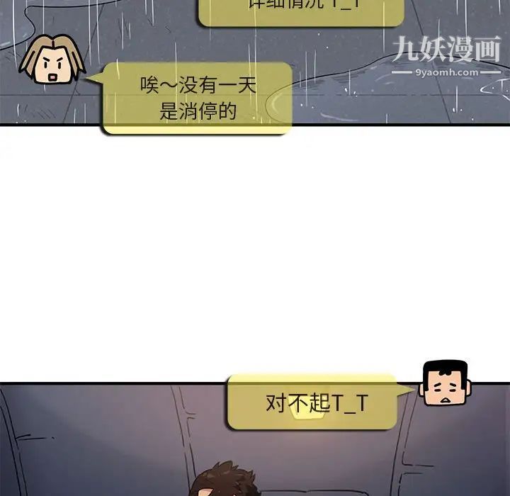 闯入我们家的H先生第6话