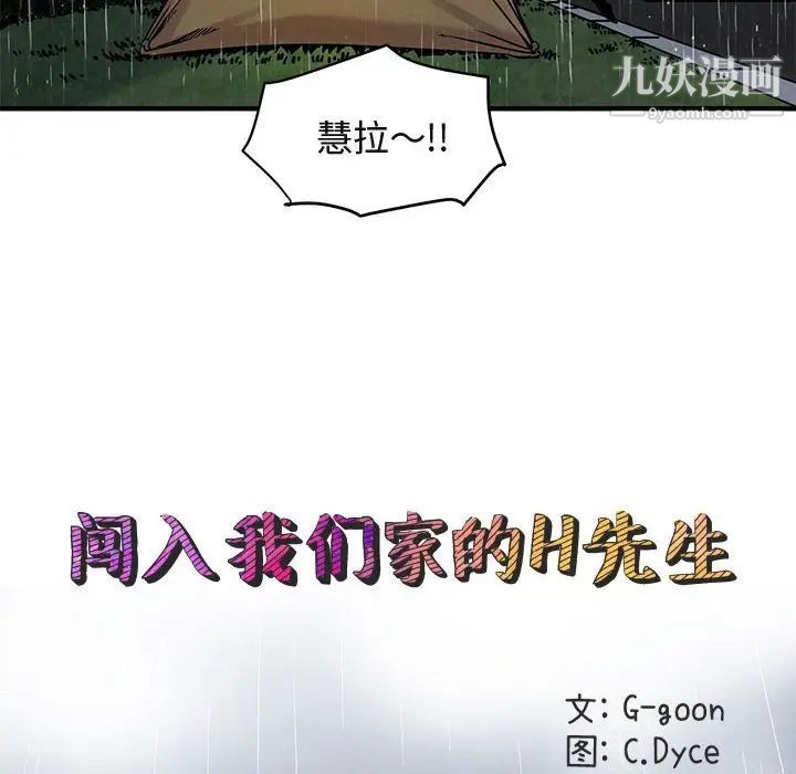 闯入我们家的H先生第6话