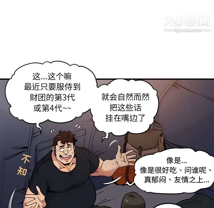 闯入我们家的H先生第6话