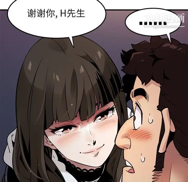 闯入我们家的H先生第6话