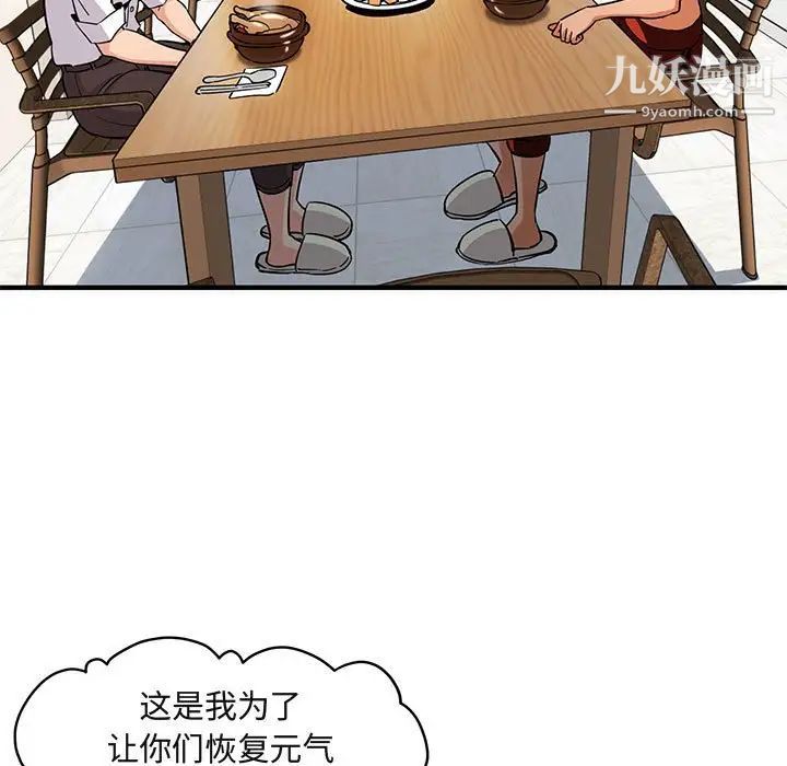 闯入我们家的H先生第8话