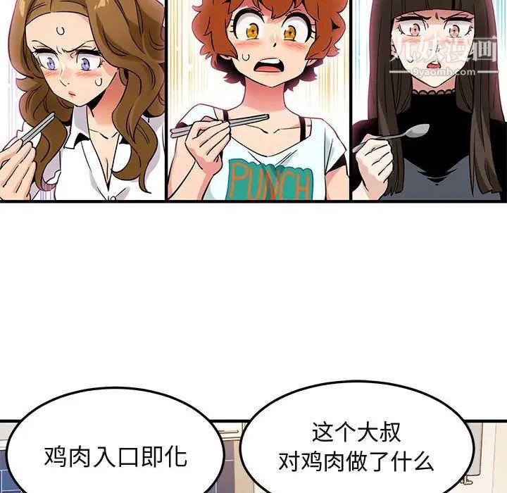 闯入我们家的H先生第8话