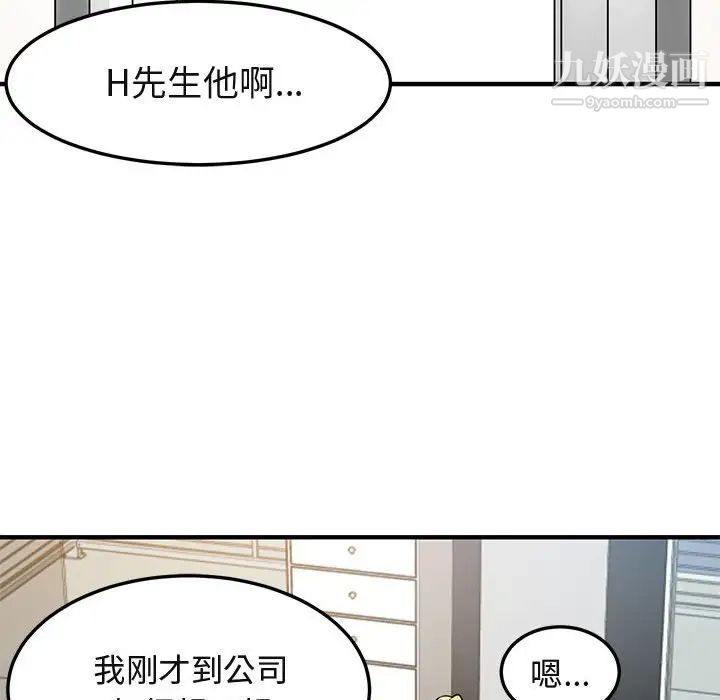 闯入我们家的H先生第8话