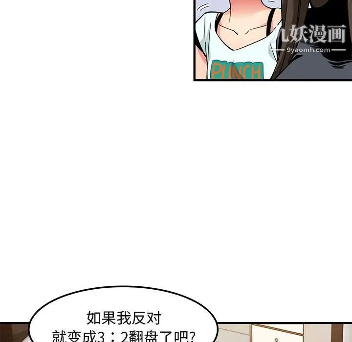 闯入我们家的H先生第8话