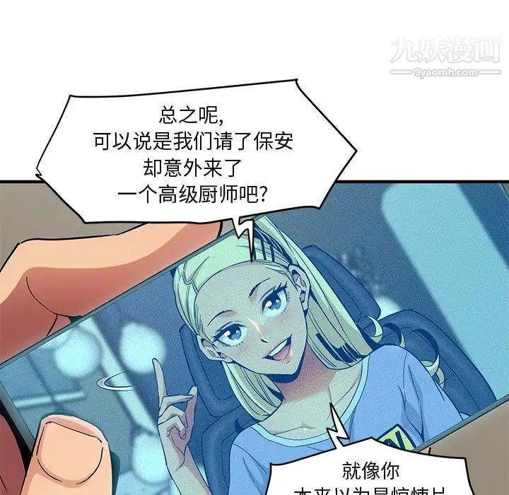 闯入我们家的H先生第9话