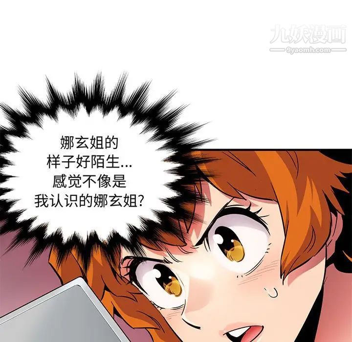 闯入我们家的H先生第9话