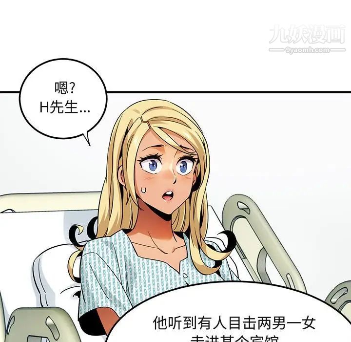 闯入我们家的H先生第10话