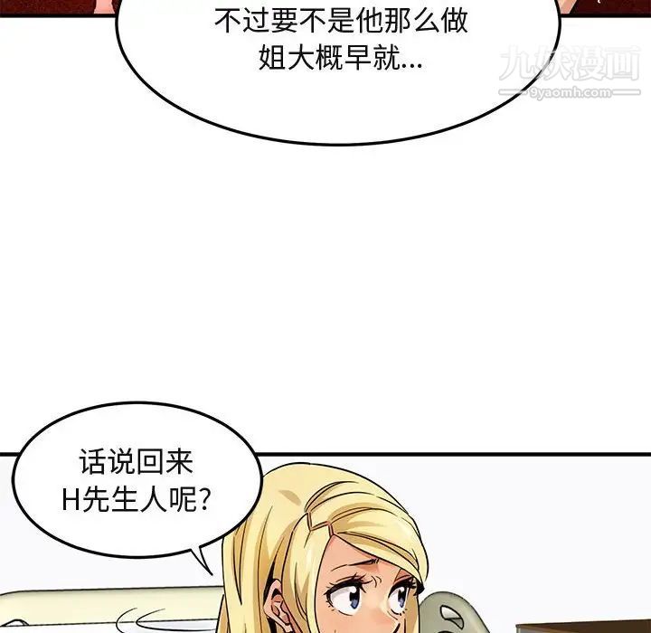 闯入我们家的H先生第10话