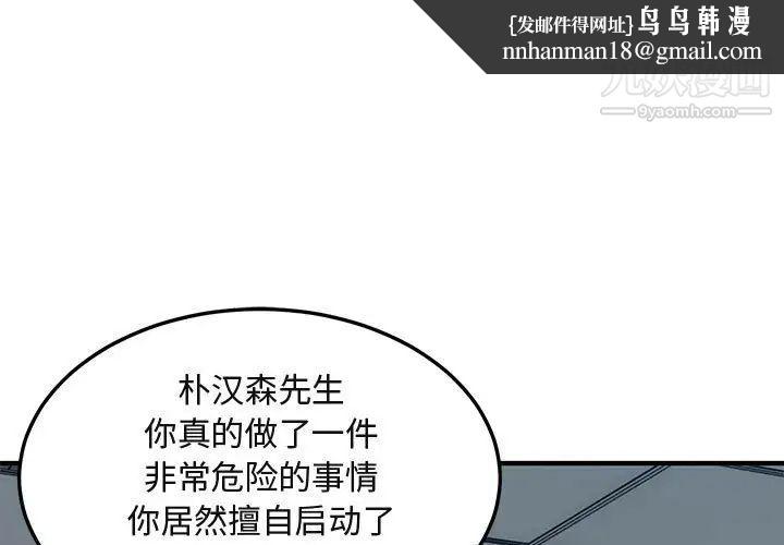 闯入我们家的H先生第11话