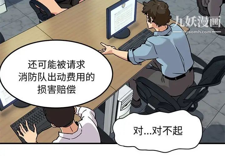 闯入我们家的H先生第11话