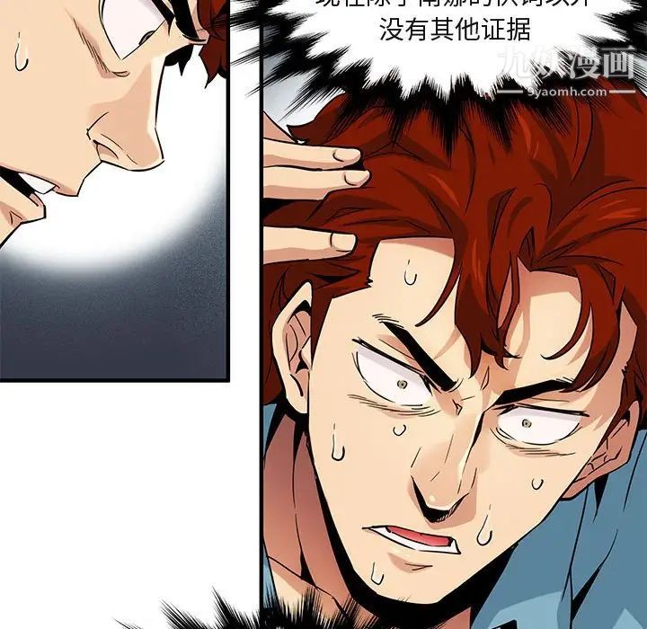 闯入我们家的H先生第11话