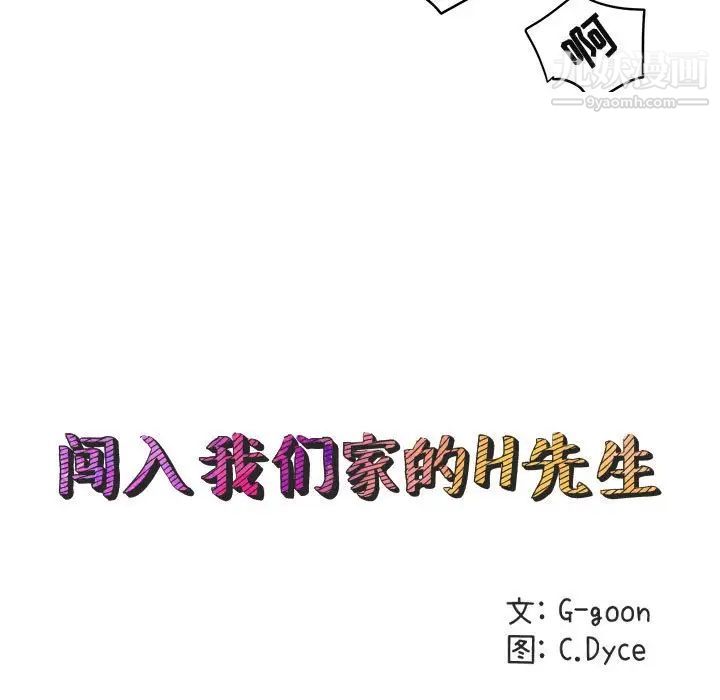 闯入我们家的H先生第12话
