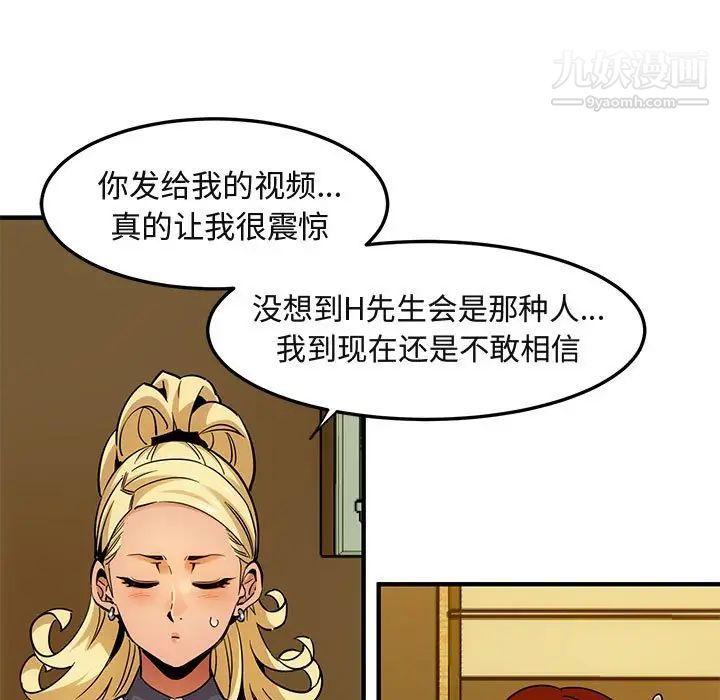 闯入我们家的H先生第12话