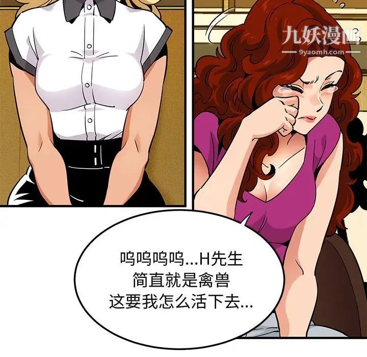 闯入我们家的H先生第12话