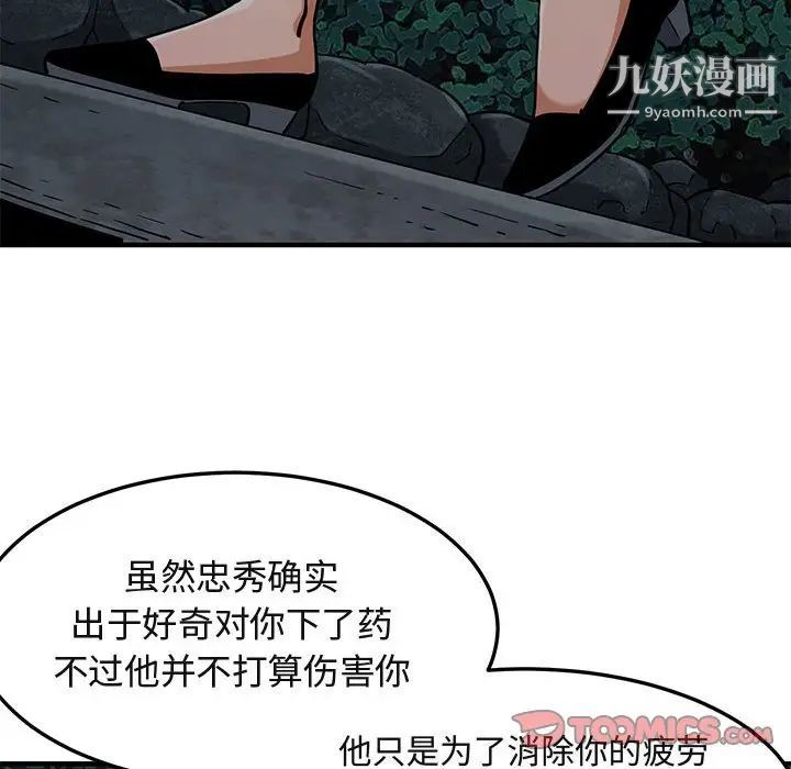 闯入我们家的H先生第12话