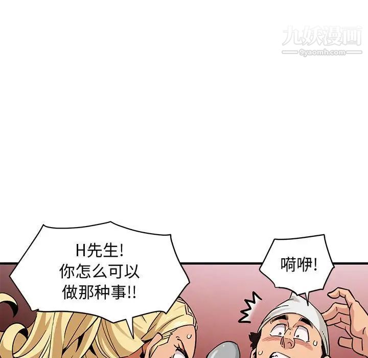 闯入我们家的H先生第12话