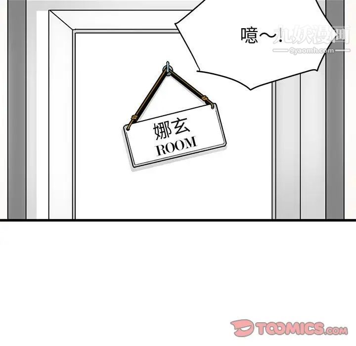 闯入我们家的H先生第12话