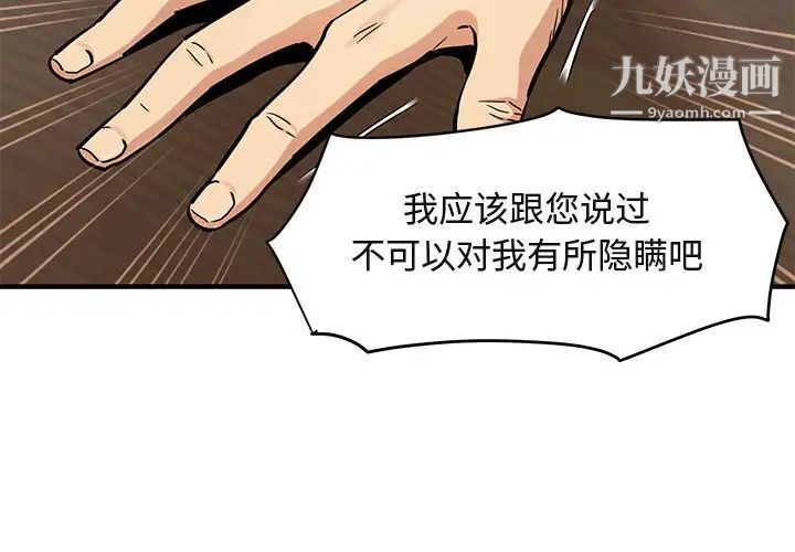 闯入我们家的H先生第13话