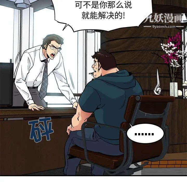 闯入我们家的H先生第13话