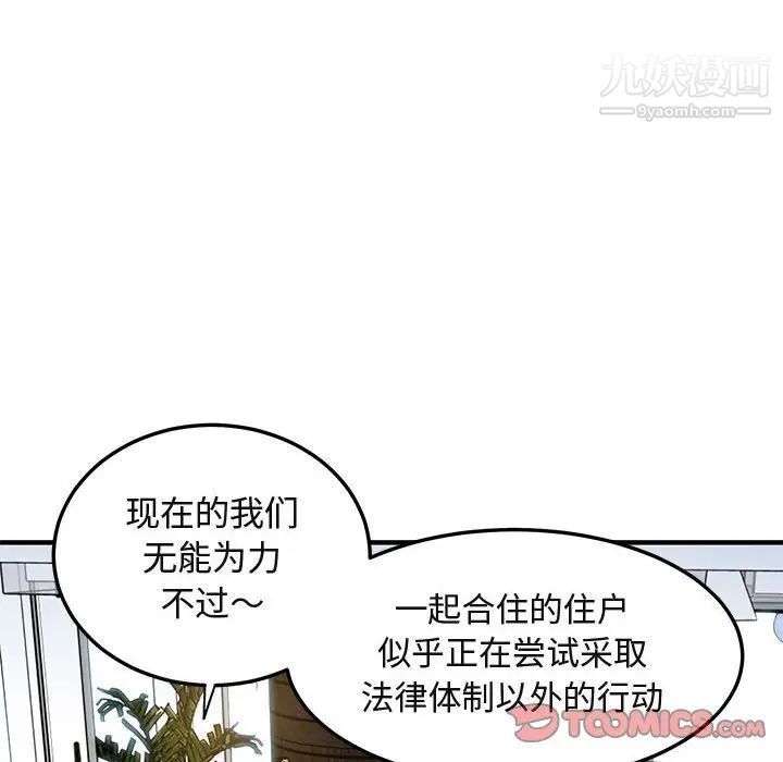 闯入我们家的H先生第13话