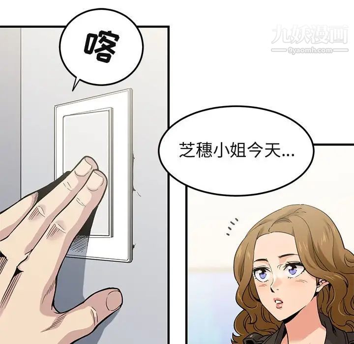 闯入我们家的H先生第13话