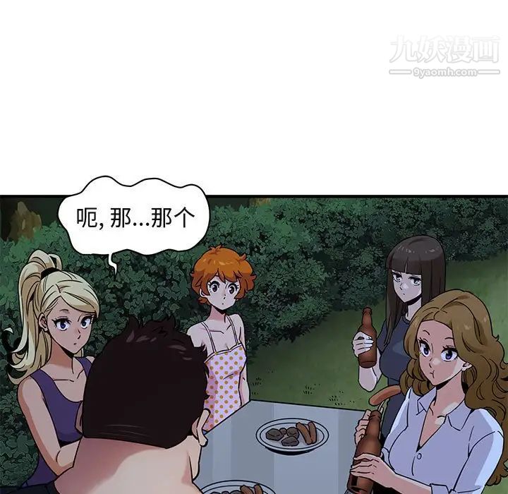 闯入我们家的H先生第14话