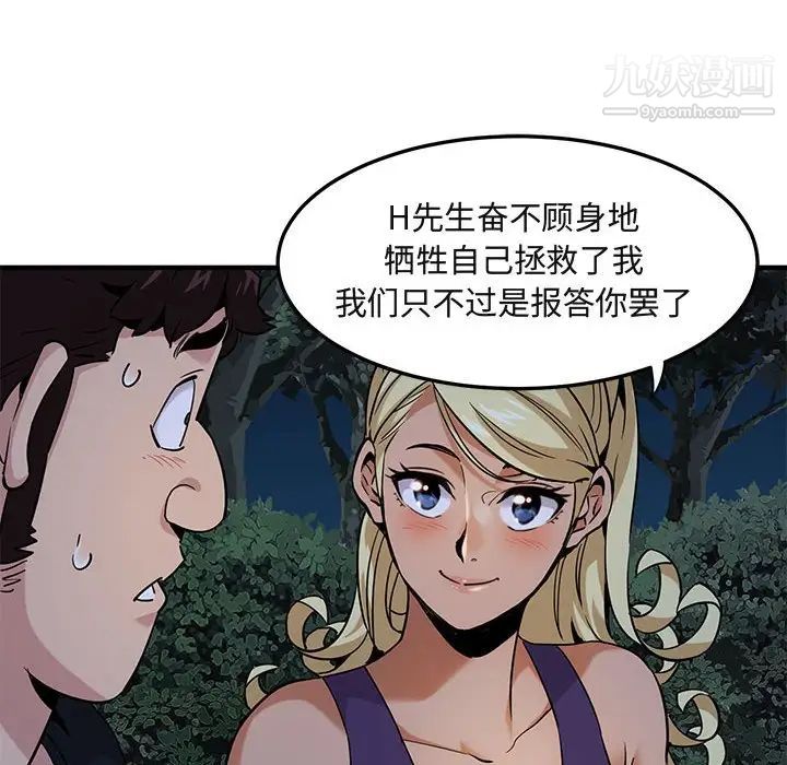 闯入我们家的H先生第14话