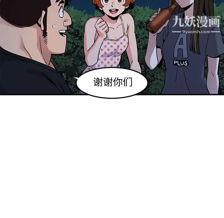 闯入我们家的H先生第14话