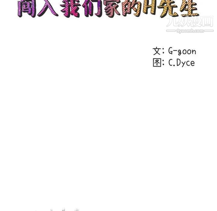 闯入我们家的H先生第15话