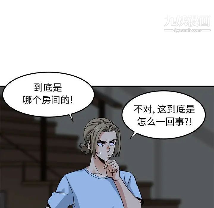 闯入我们家的H先生第16话