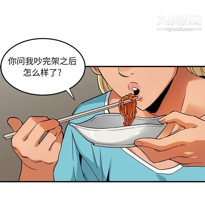 闯入我们家的H先生第16话