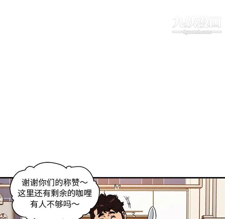 闯入我们家的H先生第16话