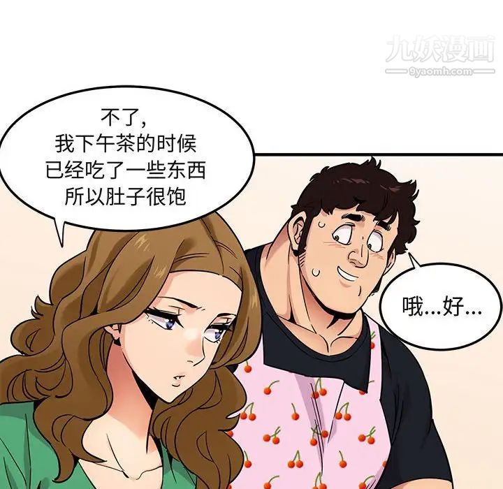 闯入我们家的H先生第16话