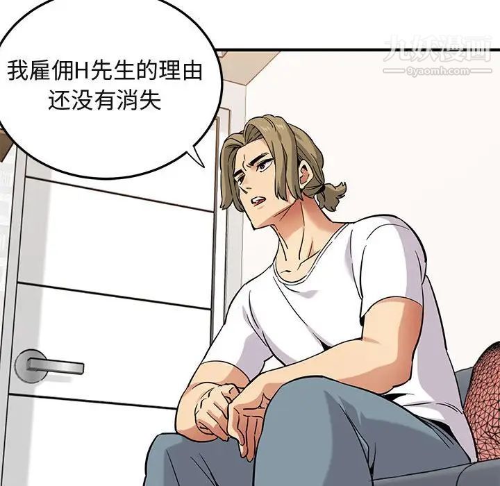 闯入我们家的H先生第16话