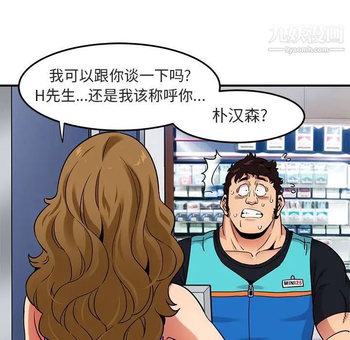 闯入我们家的H先生第17话