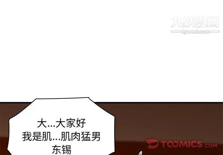 闯入我们家的H先生第18话