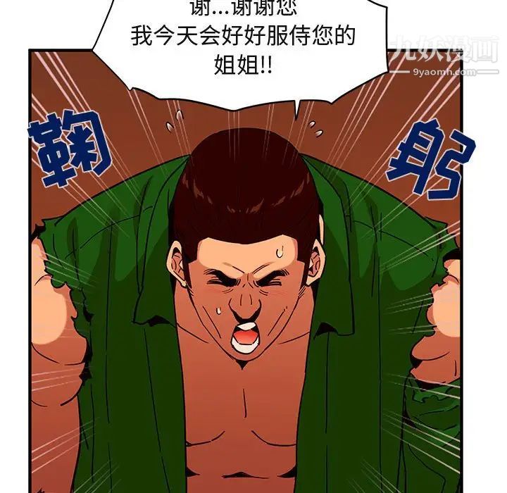 闯入我们家的H先生第18话