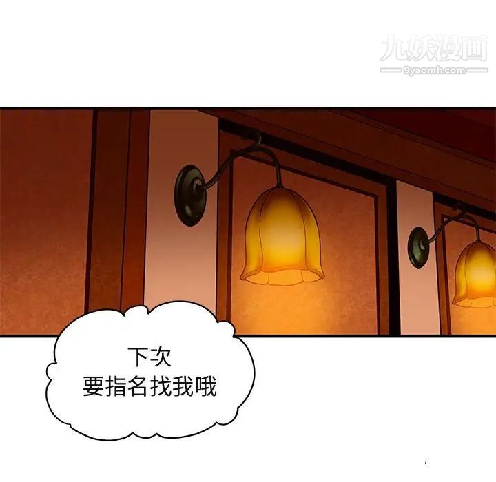 闯入我们家的H先生第18话