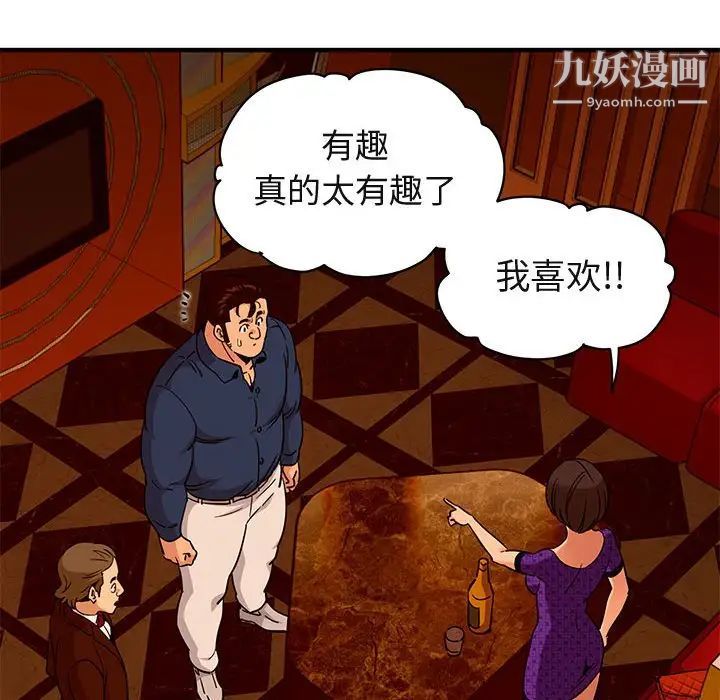 闯入我们家的H先生第19话