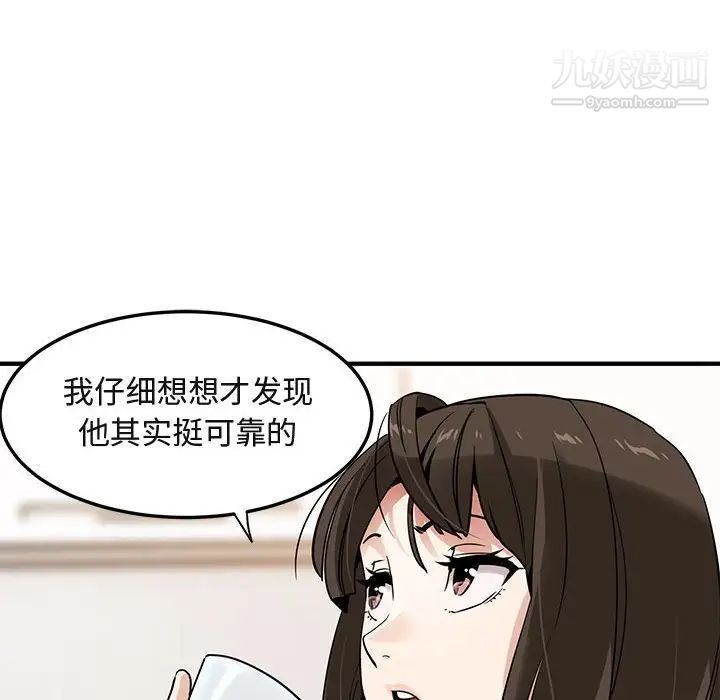 闯入我们家的H先生第20话